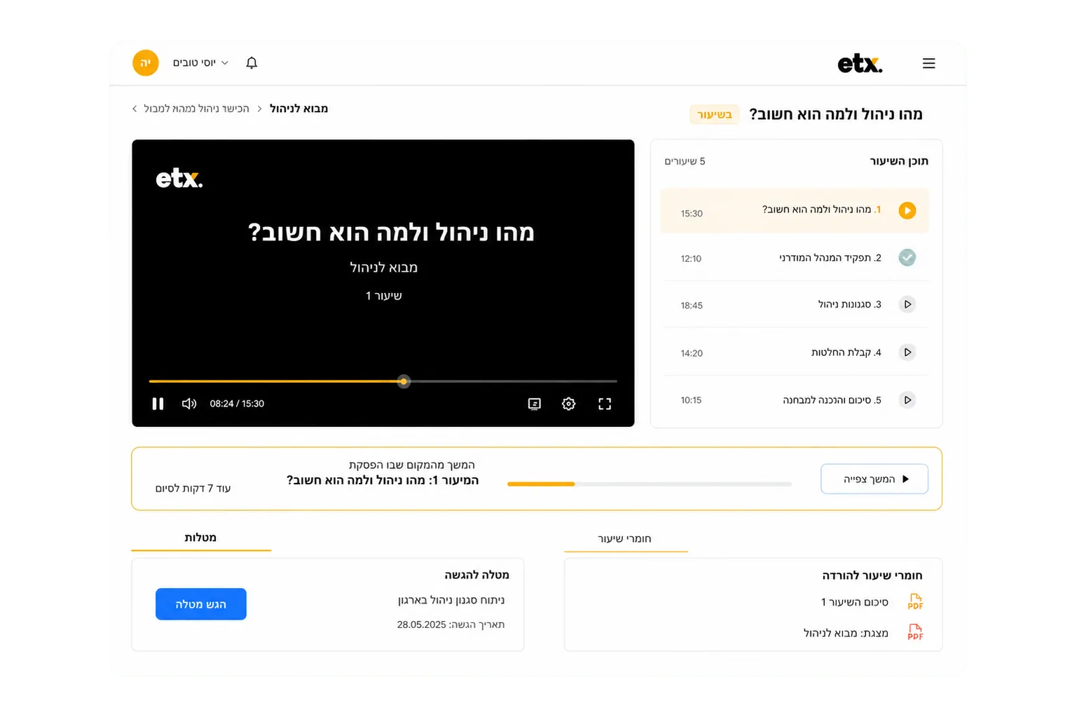 חוויית צפייה ונגן שיעור בקורס אונליין